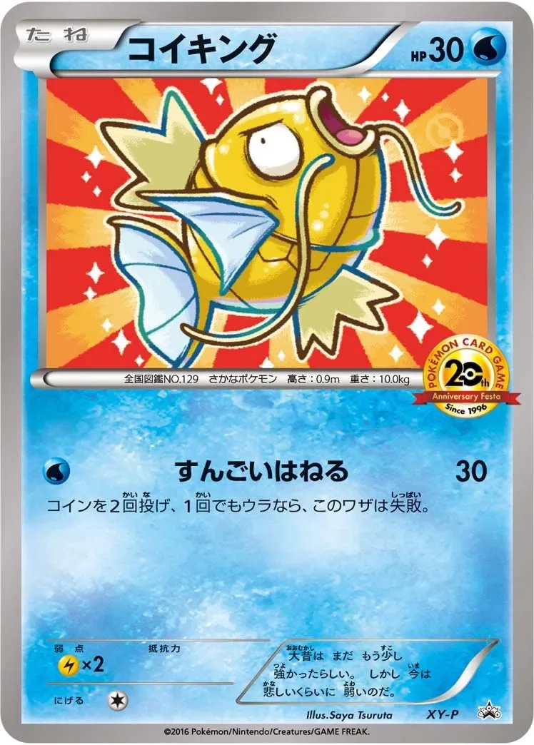 Magikarp 「XYP No. 456」「JP」